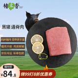 楮木香猪里脊 黑猪肉 烤肉里脊肉瘦肉猪排烧烤食材 新鲜冷冻土猪肉 生鲜 构树黑猪通脊肉4斤