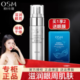 欧诗漫（OSM）眼霜女多效眼部护理精华保湿滋润眼周护理霜 眼霜20g*1