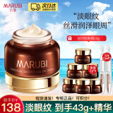 丸美（MARUBI）眼霜淡化细纹紧致黑眼圈眼袋提亮眼周补水保湿眼膜护肤品 眼霜25g+同款3g*6【加量不加价】