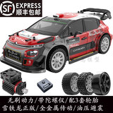 美嘉欣14303雪铁龙7303RC遥控车无刷高速漂移1/14越野平跑车 原厂配置+2块3s-2800mAh电池