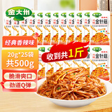 金大州香辣金针菇休闲零食大礼包便携解馋开袋即食金大洲下饭菜观赛零食 香辣味20g*25袋共500g