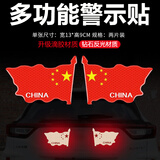 有卫汽车反光贴车尾车身夜间贴条荧光远光电动摩托自行车装饰贴纸卡通 红旗CHINA一对装（13*9厘米）