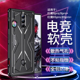 joyme适用 努比亚红魔9pro+手机壳红魔8spro+手机套红魔9spro/+保护套全包防摔硅胶软外壳电竞散热新款 红魔8pro/spro/pro+/spro+通用