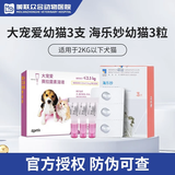 大宠爱【可查防伪】大宠爱体外成猫幼猫体内外驱虫剂去除耳螨跳蚤驱虫药 大宠爱＋海乐妙幼猫季度3支装