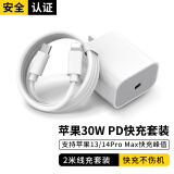 固质优品苹果充电器正品充电线氮化镓30W快充线PD套装iPhone14ProMax13 15 16手机11充电头33W数据线12插头 【苹果8-14系列】30W快充头+闪充线丨2米套装