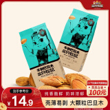 三只松鼠奶香味手剥巴旦木 每日坚果炒货干果休闲零食185g/袋