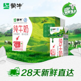 蒙牛【28天新鲜直达】全脂纯牛奶250ml*16盒 年货礼盒 浓醇营养