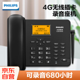 飞利浦（PHILIPS）全网通4G5G无线插卡固话电话座机电信移动联通广电4G网高清免提CORD890D配32G内存卡 黑色