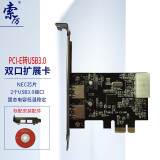 索厉 PCI-E转USB3.0双口扩展卡 （后置2口/SL-PEU304）