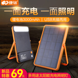 太阳能充电宝多功能电充两用移动电源户外光能充电器led灯 太阳能灯+远程遥控器