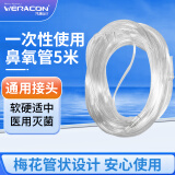 WERACON伟康丽洁 5米吸氧管吸氧机输氧管 制氧机氧气瓶适用双鼻塞