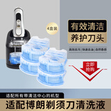 EIYEAH 适配博朗剃须刀清洗液CCR4适用BRAUN刮胡刀清洁液Series3 5 7 9系列pro+清洁中心通用替换清洗盒 适配博朗剃须刀清洗液4盒