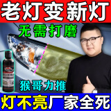 汽车大灯修复发黄翻新速亮还原剂去车灯发黄老化模糊清洗剂修复液 买2 送1【3瓶装】本店推荐