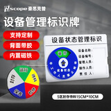 豪思克普 5区（运行/待料/检修/保养/封存）15CM*10CM设备状态标识牌 矩形仪器运行标志牌车间分区管理转盘 