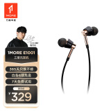 万魔（1MORE）耳机 入耳式 有线 三单元圈铁手机耳机 HiFi耳机Hi-Res E1001金色 适用于华为OPPO苹果 三单元圈铁