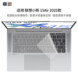 嘉速适用联想小新15Air 2026/25款超能本键盘膜 15.3英寸笔记本电脑键盘保护贴膜 防尘罩 高透隐形