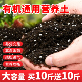 金雅特营养土养花土壤有机种菜兰花多肉通用土 通用型营养土【买10斤送10斤】