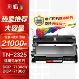 彩格适用兄弟MFC7380套装兄弟2260d硒鼓 7480 7880DN DCP7080D硒鼓粉盒7180 TN-2325 TN-2312 HL-2260D 2560DN