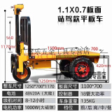 鑫煜达电动站驾平板车可推可站手推车工地仓储电动搬运车农用拉货车 站驾电动平板车【70宽】