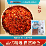康美红花 康美中药红花中药材中药饮片 活血通经 散瘀止痛 官方中药大药房独立小包装 红花泡水泡茶泡脚 50g