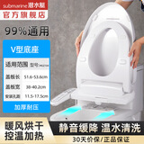 潜水艇（Submarine）智能马桶盖 即热式坐便器盖 清洗烘干自洁喷头家用智能加热座圈 V型多功能智能马桶盖