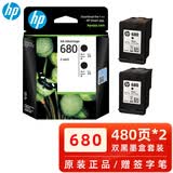 惠普（HP）惠普680原装墨盒2138/2677/3638/3838/5088/3776/4678打印机墨水 惠普680双黑套装 480+480页