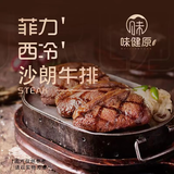 味健原 牛排 1300g 西冷沙朗菲力组合套餐牛扒整切静腌 牛肉生鲜 精选组合沙朗×3菲力×3西冷×4
