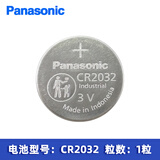 麦克赛尔松下CR2032 CR2025 CR2016锂电子纽扣电池3V汽车遥控器设备体重秤 CR2032(1个)