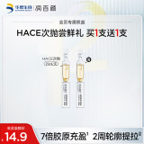 润百颜玻尿酸抚纹靓透次抛精华液1.5ml单支早C晚A淡纹提拉抗皱紧致女