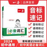 一本初中英语词汇英语单词记背手册7-9年级通用中考必备单词短语初中英语词汇中考英语词汇记背神器大全默写本必背备考真题版词汇书初中生一二三七八九年级高频词卡片语法随身记手册 初中英语词汇 初中通用