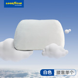 固特异（Goodyear）汽车腰靠适用特斯拉小米比亚迪腰部靠垫车载用品护腰靠垫白色
