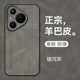 mlnew华为Pura70镜头全包手机壳华为P70保护壳小羊皮手机套防摔保护套防滑5G 【银河灰】配全屏全透明高清钢化膜