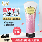 自由自在法国香水沐浴盐 海盐沐浴露后背搓洗澡香水去鸡皮肤留香 薰衣草香氛沐浴盐