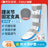 怡辉（YIHUI）踝关节固定支具跟腱靴医用足脚踝扭伤跖骨骨折足托 长款左脚M码