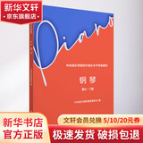 【正版包邮】新版中央音乐学院钢琴考级 1-3级 中央音乐学院校外音乐水平考级曲目 2026钢琴考级书 中央音乐学院钢琴考级新版6-7级