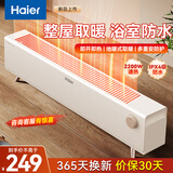 海尔（Haier）踢脚线取暖器家用电暖器家用浴室电暖气客厅卧室办公室移动地暖节能省电学生宿舍烤火炉 HNK-2230A浅咖米机械款