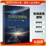 空间态势感知