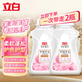 立白洗衣液羊绒羊毛清洁剂持久留香除菌除螨去污羽绒服清洗护理洗涤剂 羊绒羊毛洗衣液 80g 2瓶