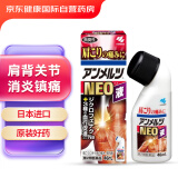 撒隆巴斯（SALONPAS）极致安美露GOLD EX NEO消炎镇痛剂46ml 舒缓肩背酸痛止痛搽剂