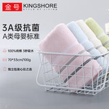金号纯棉毛巾 AAA级抗菌洗脸毛巾 A类吸水毛巾粉色1条70*33cm/100g