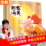 华美月饼礼盒  经典广式蛋黄纯白莲蓉月饼 中秋送礼团购员工福利 蛋黄纯白莲蓉月饼500g