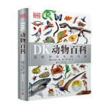 新华正版】DK博物大百科自然界的视觉盛宴 中文版精装珍藏版等dk百科全书儿童课外书籍 DK动物百科