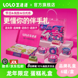 芝洛洛520情人节礼盒小罐子蛋糕礼盒6罐/盒慕斯甜品节日礼物送男女生
