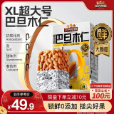 三只松鼠巴旦木仁500g/盒 每日坚果炒货干果扁桃仁休闲零食品2024新货