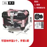 MTN36L 45L电动车后备箱大容量 加厚防水后置储物箱 踏板摩托车尾箱 36L女骑 标配（缓震底座+螺丝包）