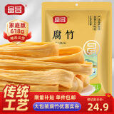 富昌 腐竹618g  手工黄豆制品特产干货腐竹素肉炒菜凉拌火锅材料