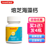 培芝高含量乳铁蛋白/牛初乳/DHA/海藻钙新西兰进口儿童成人青少年 海藻钙60粒/瓶【拍3发4】 60粒*1瓶