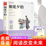 朝花夕拾鲁迅七年级上册必读课外阅读书籍原著正版图书赠阅读手册 初一必读名著初中课外书单白话文青少版四大名著中学教辅书单 人民教育出版社语文教材配套阅读书目老师推荐读物儿童书畅销书排行榜书单