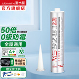 潜水艇（Submarine）玻璃胶 家装环保胶玻璃胶防水防霉耐高温封边胶水家用环保密封胶 【升级室内外通用】透明310ml