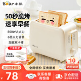 小熊（Bear）(Bear) 面包机 早餐机 烤面包片机 吐司机 多士炉家用三明治机烘焙烤馒头机2片 DSL-F02E1 米白色【2024新款】